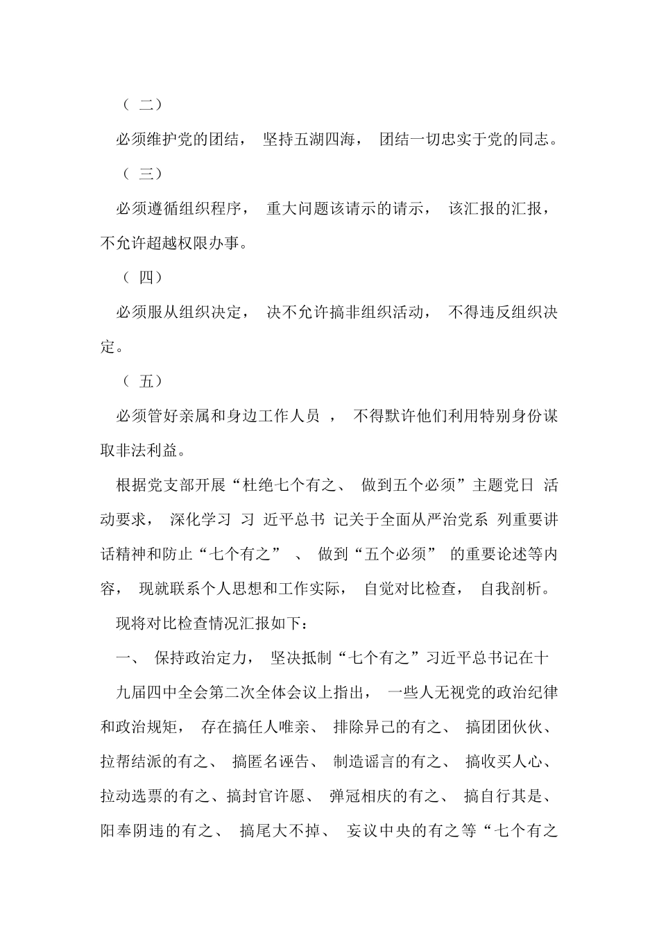 杜绝“七个有之”_第3页