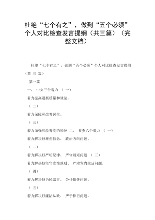 杜绝“七个有之”