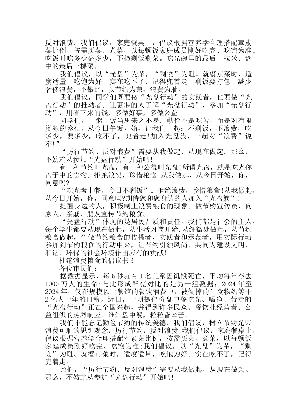 杜绝浪费粮食的倡议书精选_第2页
