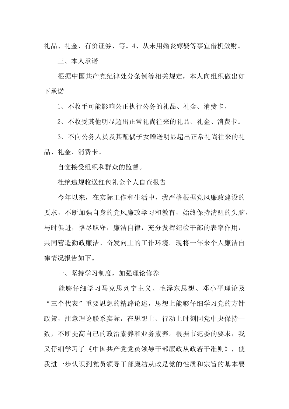 杜绝违规收送红包礼金个人自查报告_第2页