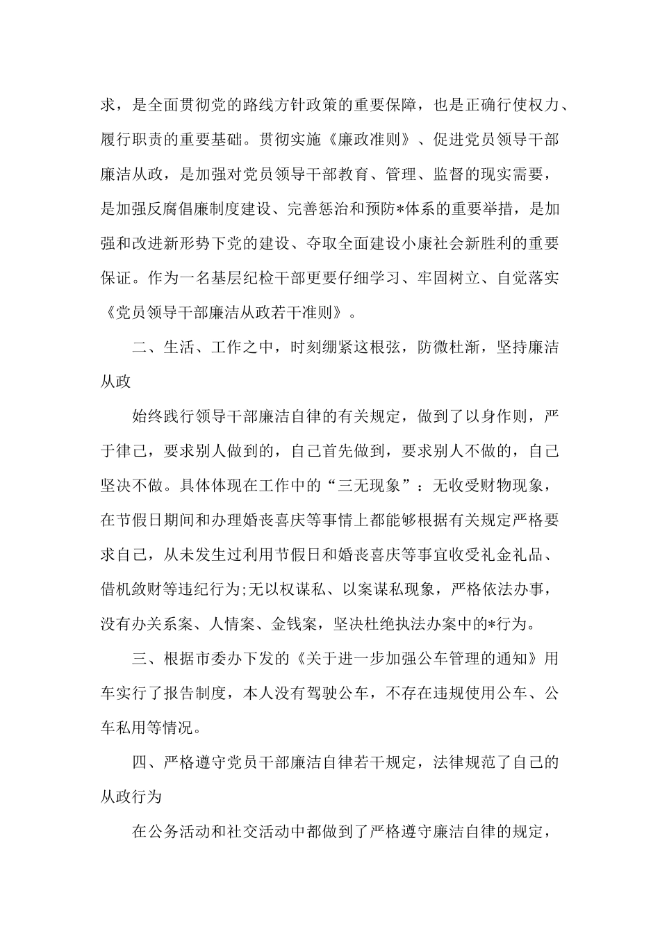 杜绝违规收送红包礼金个人自查报告_第3页