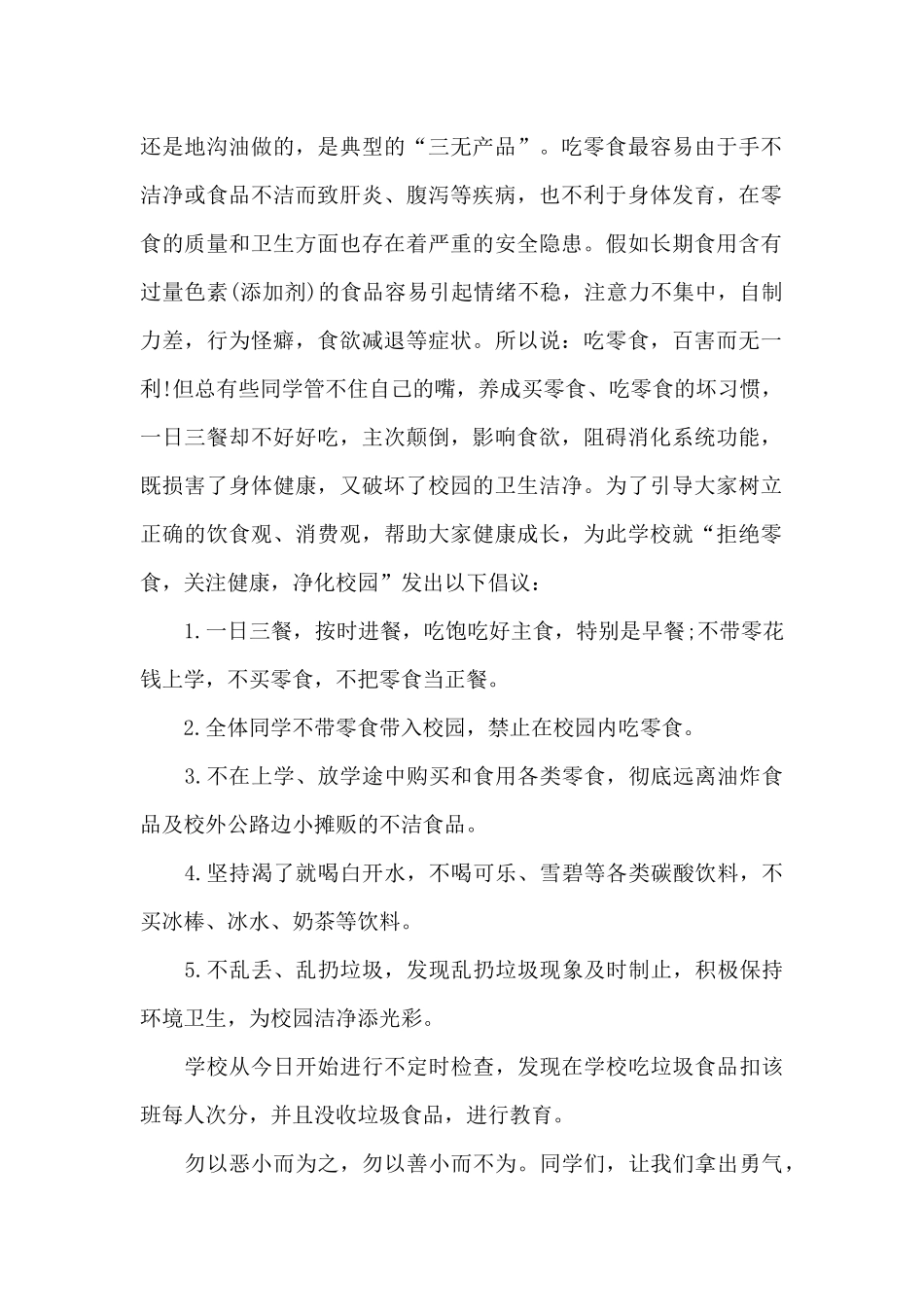 杜绝零食倡议书3篇_第3页