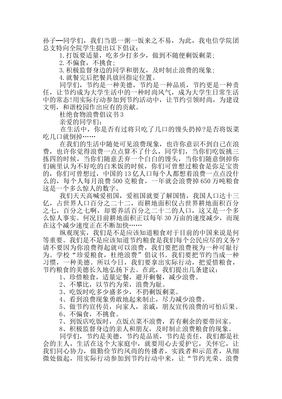 杜绝食物浪费倡议书范本_第2页