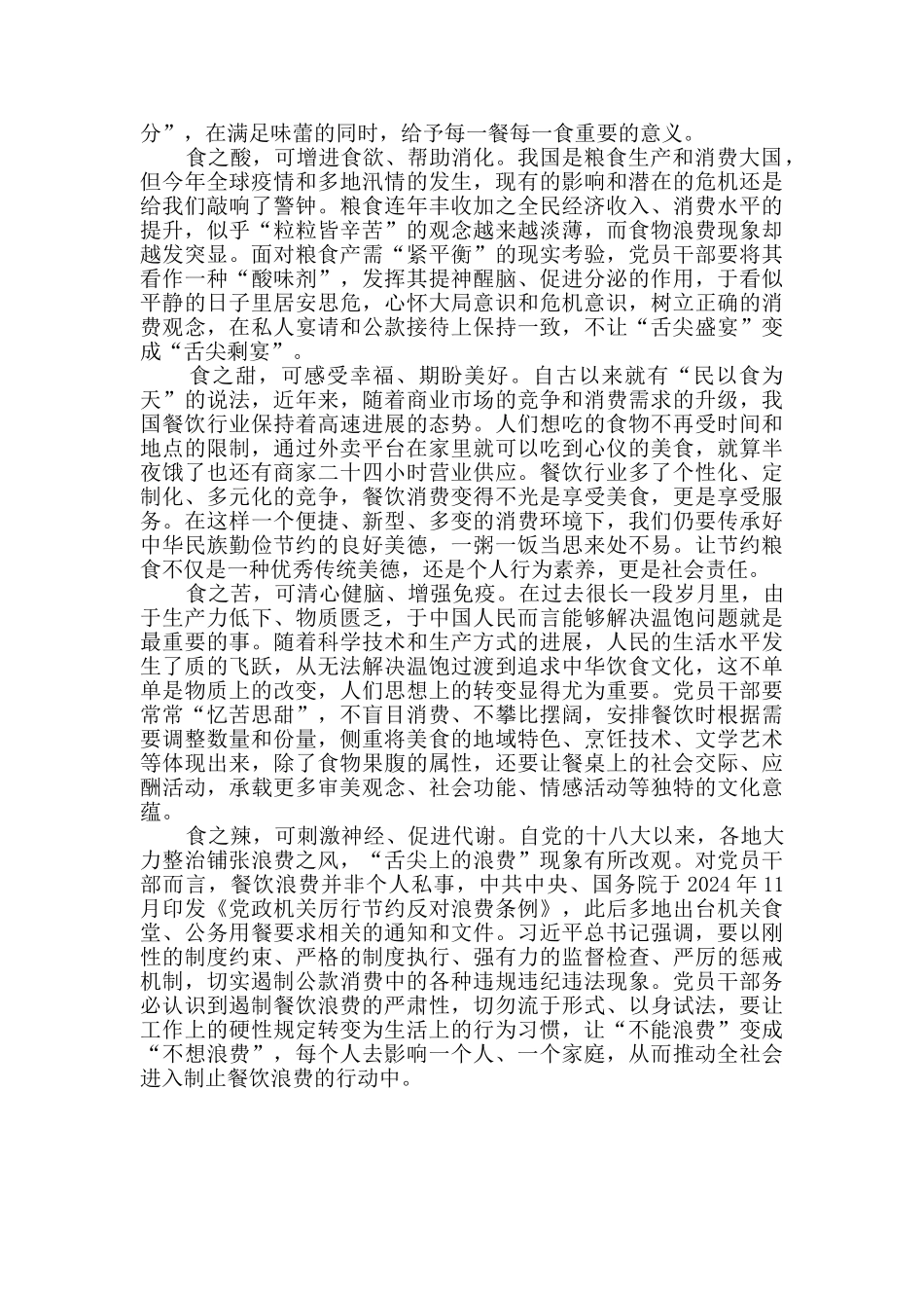 杜绝餐饮浪费感悟3篇_第3页