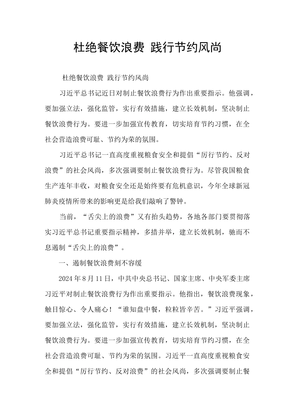 杜绝餐饮浪费_第1页