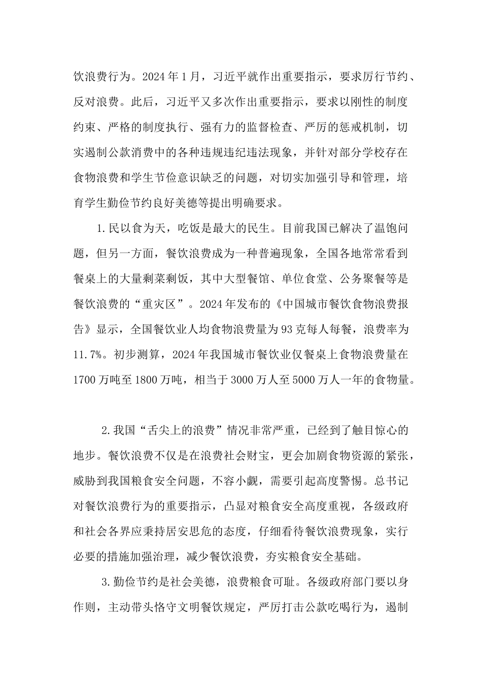 杜绝餐饮浪费_第2页