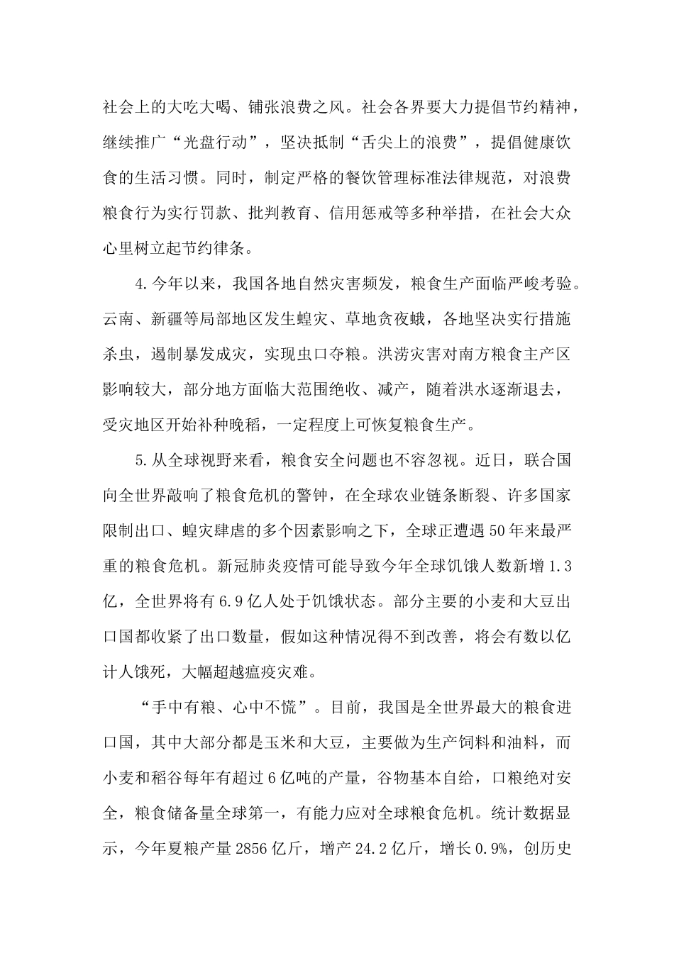 杜绝餐饮浪费_第3页