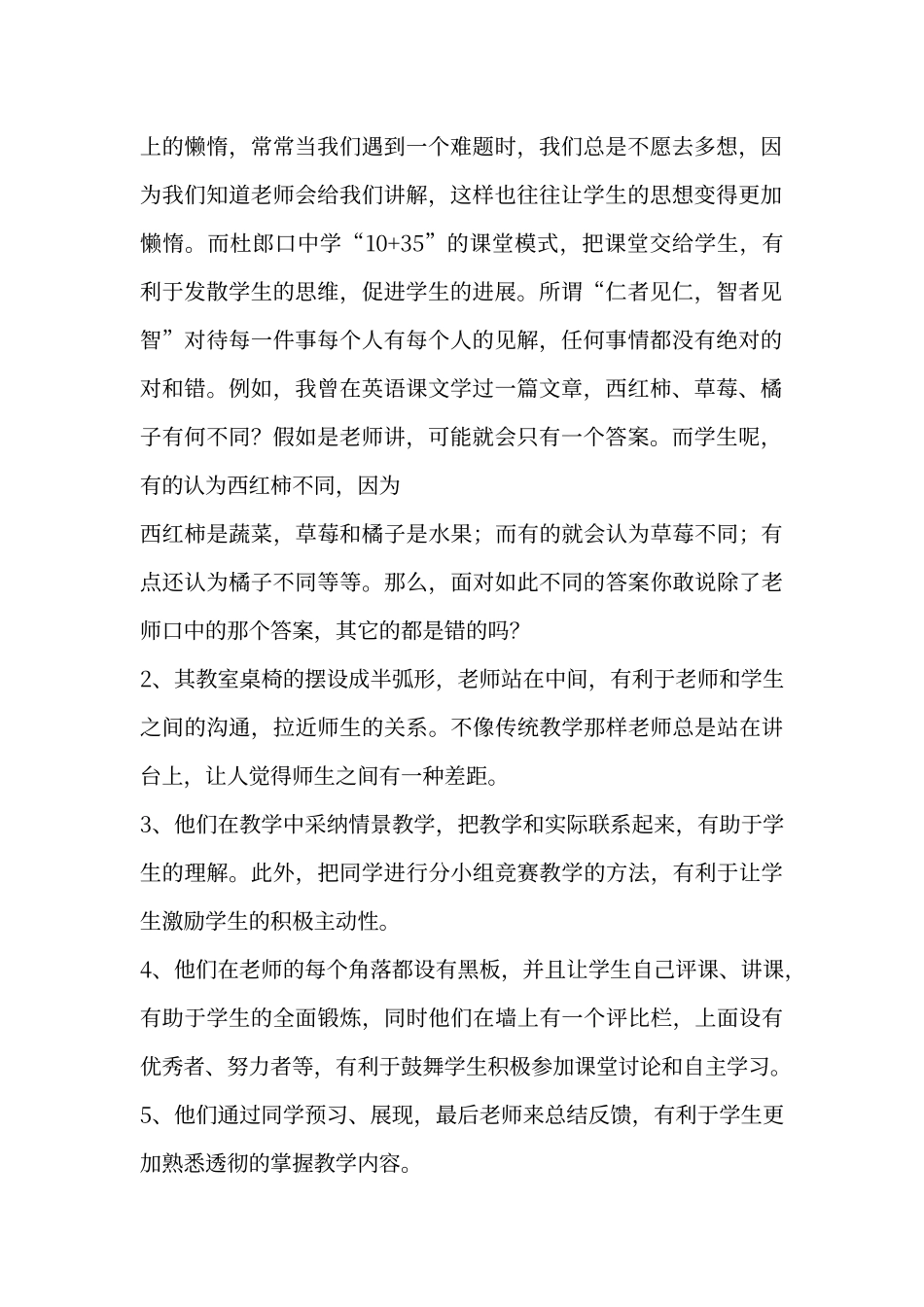 杜郎口中学教学模式的利弊_第2页