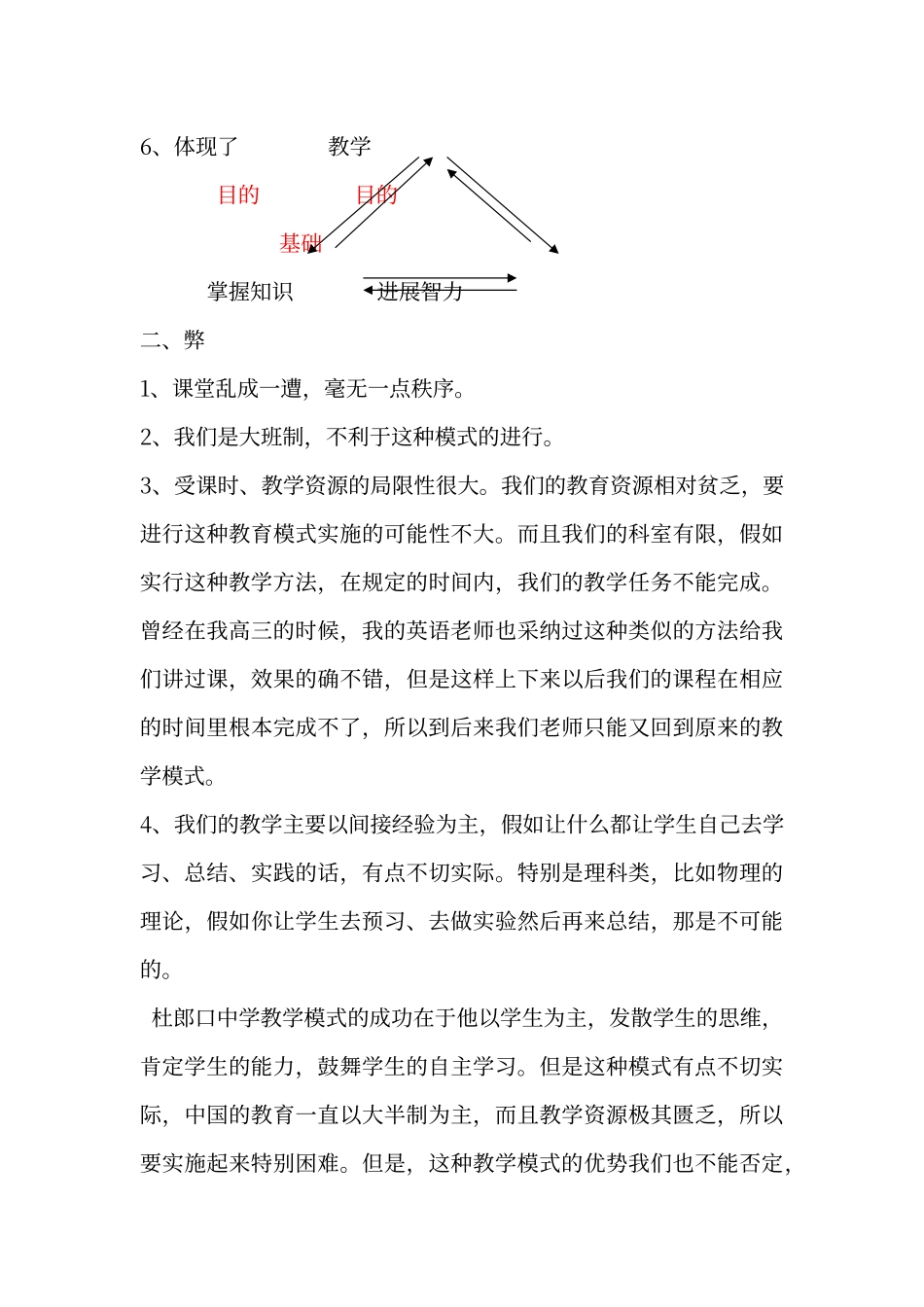 杜郎口中学教学模式的利弊_第3页