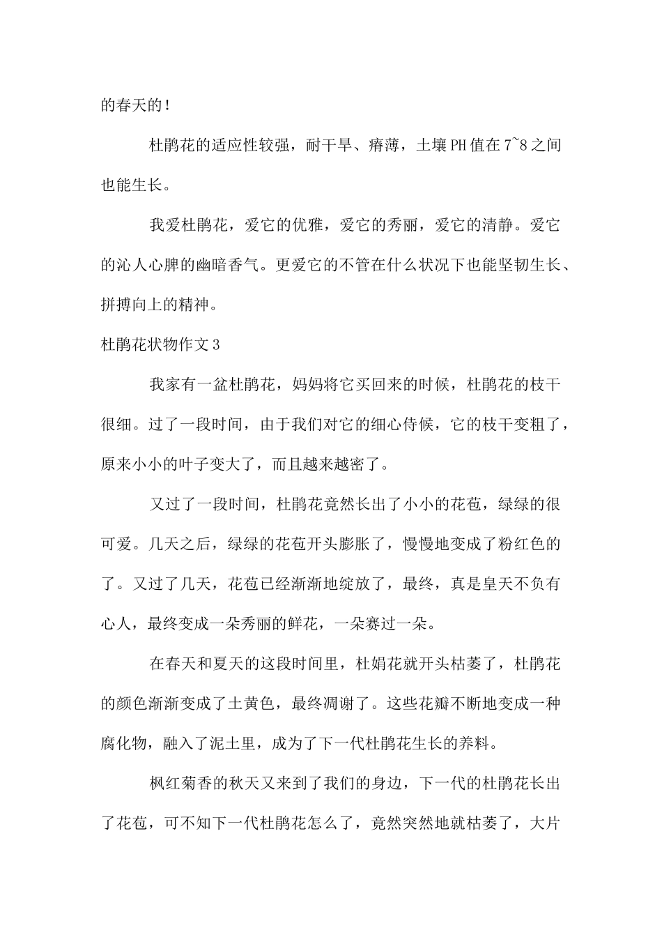 杜鹃花状物作文_第3页