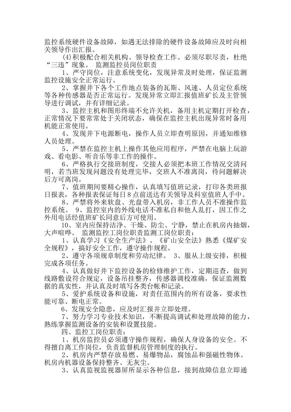 束管监测工岗位职责_第2页