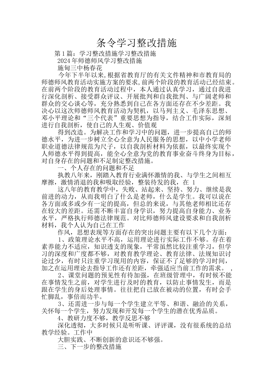 条令学习整改措施_第1页