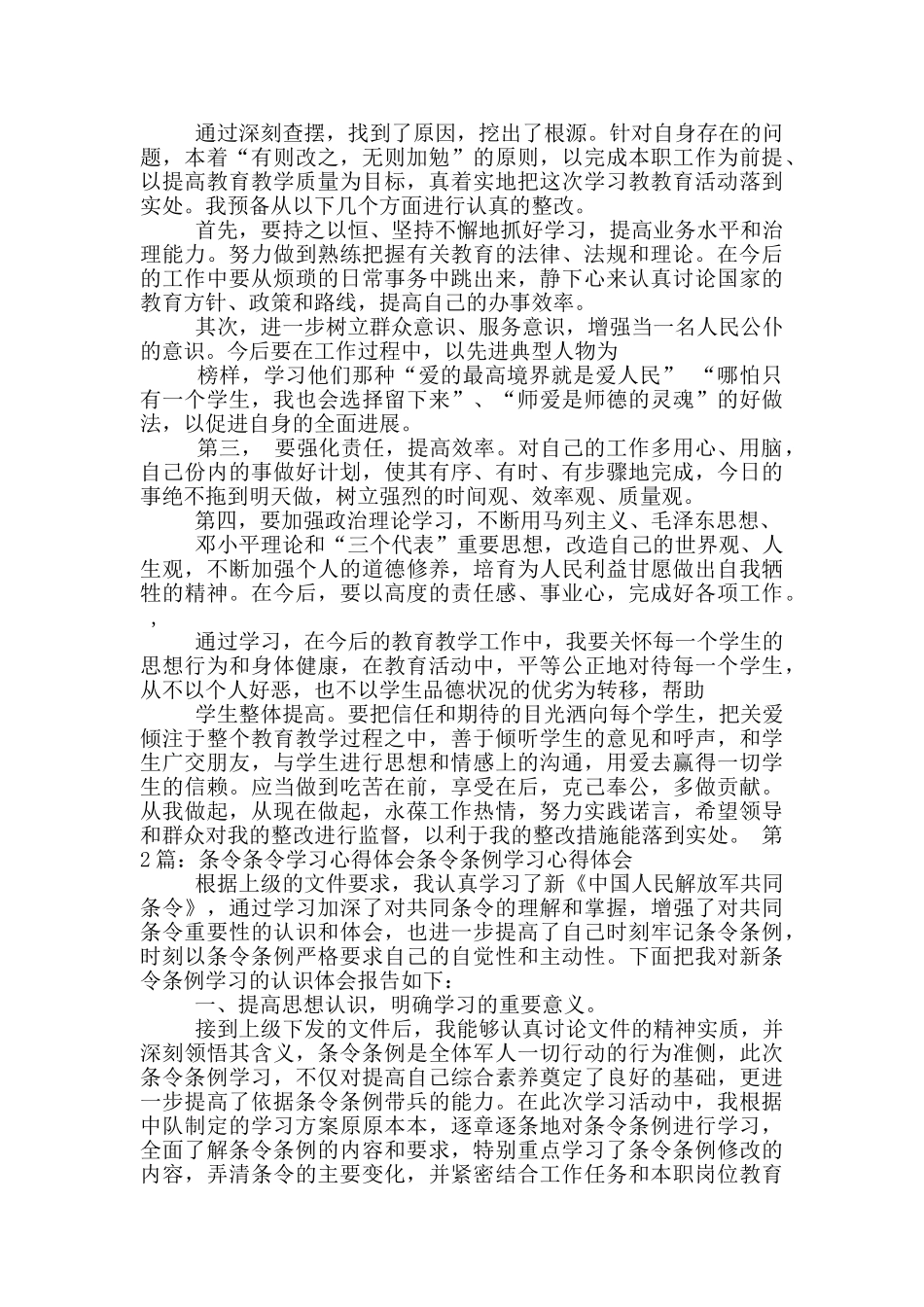 条令学习整改措施_第2页