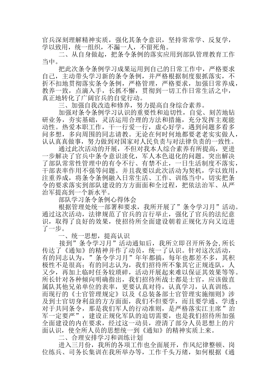 条令学习整改措施_第3页