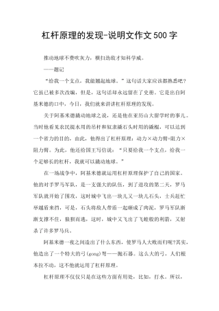 杠杆原理的发现