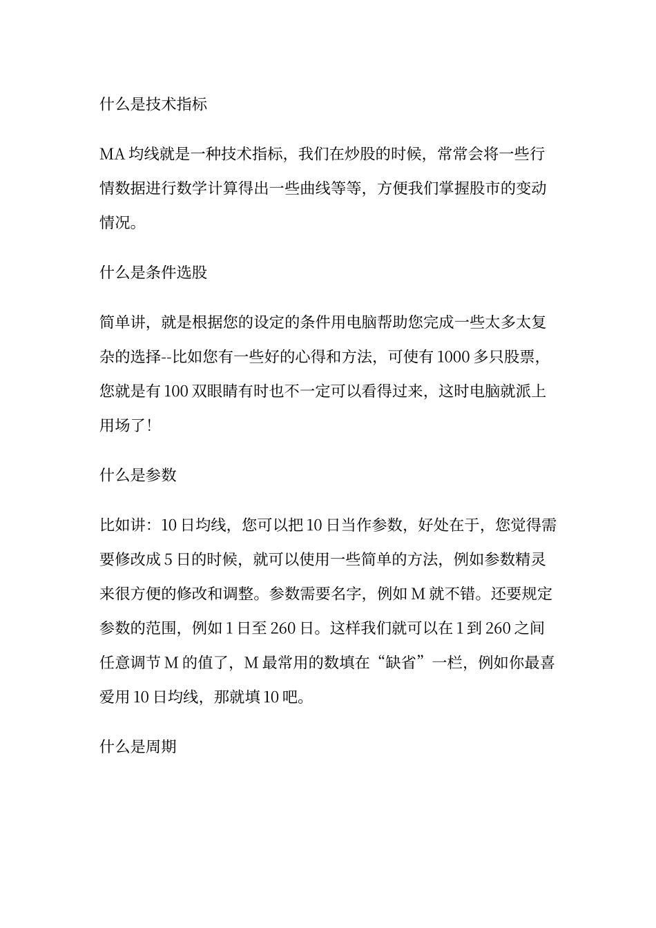 条件选股编程教程_第2页