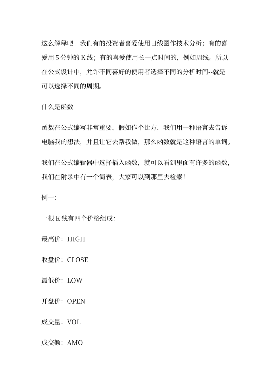 条件选股编程教程_第3页