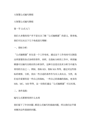 条件选股编程教程