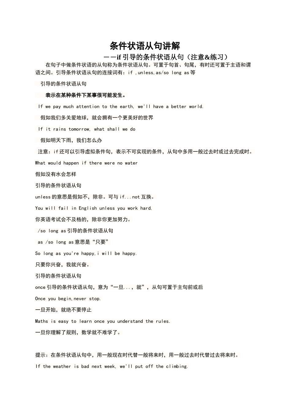 条件状语从句讲解_第1页