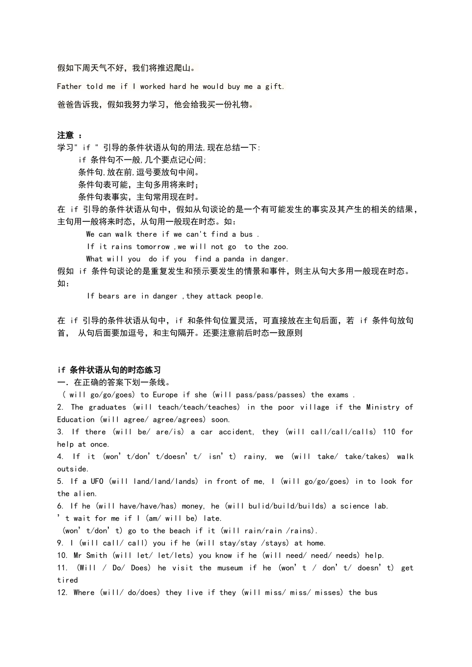 条件状语从句讲解_第2页