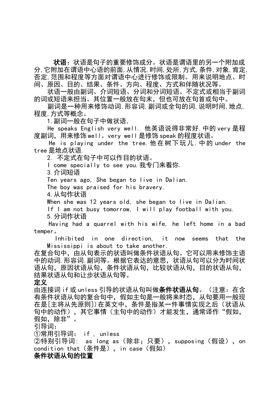 条件状语从句讲解_第3页
