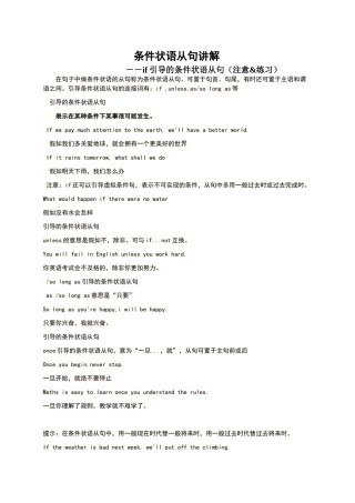 条件状语从句讲解