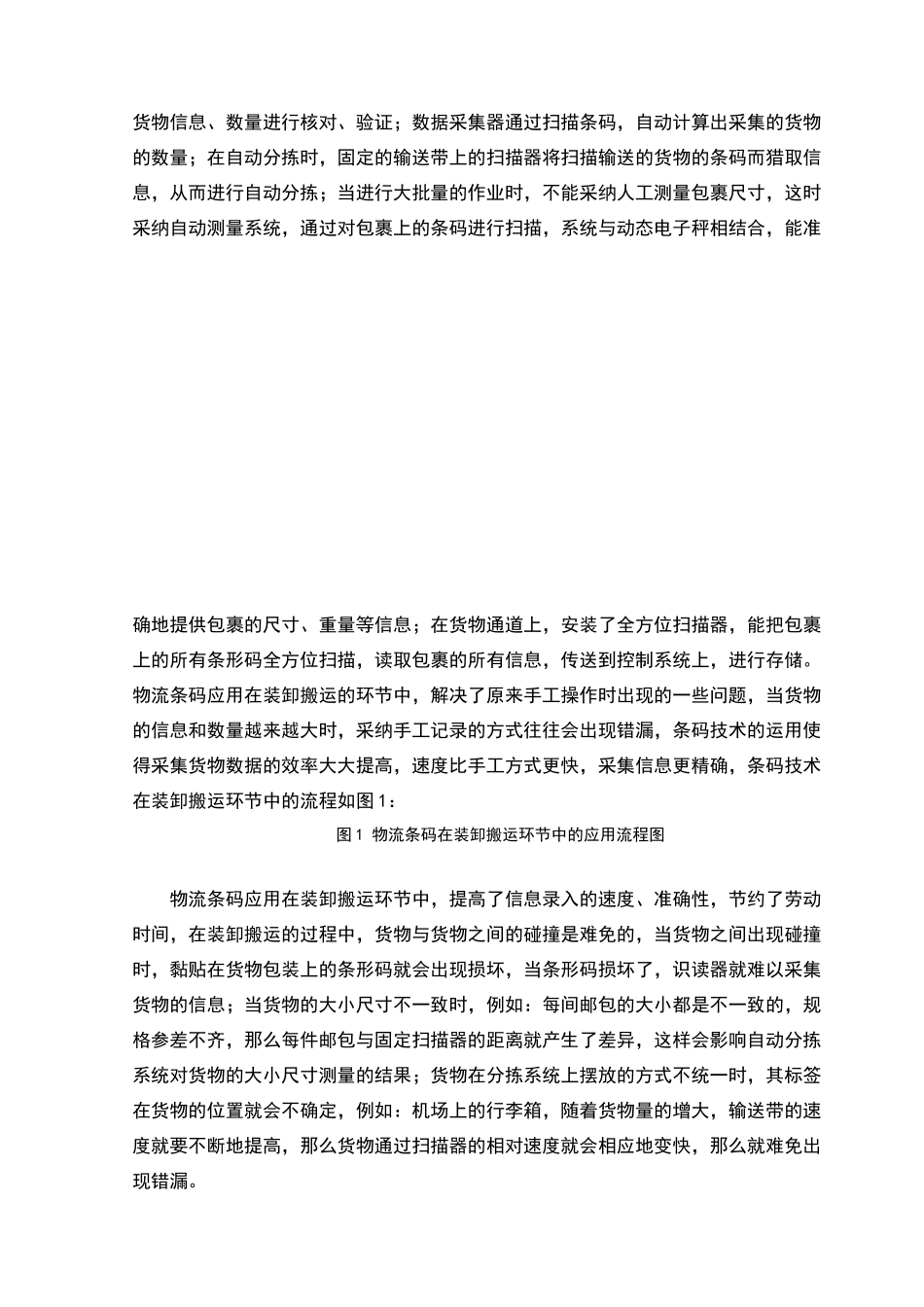 条码在物流技术中的应用_第2页