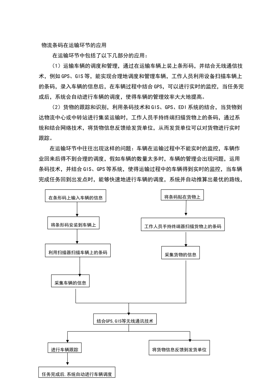 条码在物流技术中的应用_第3页