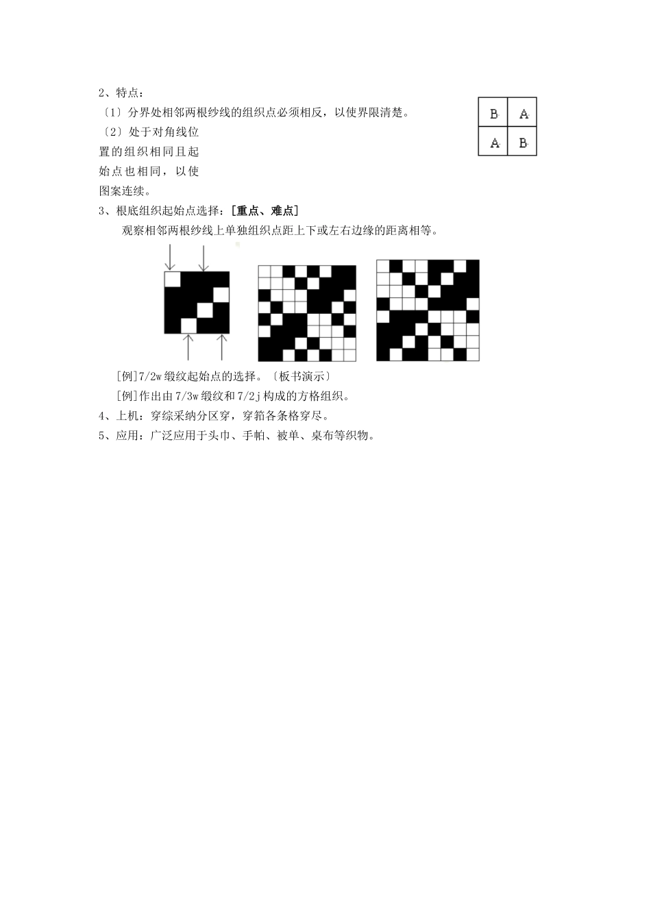 条格组织、绉组织与透孔组织_第3页