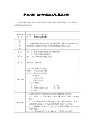 条格组织、绉组织与透孔组织