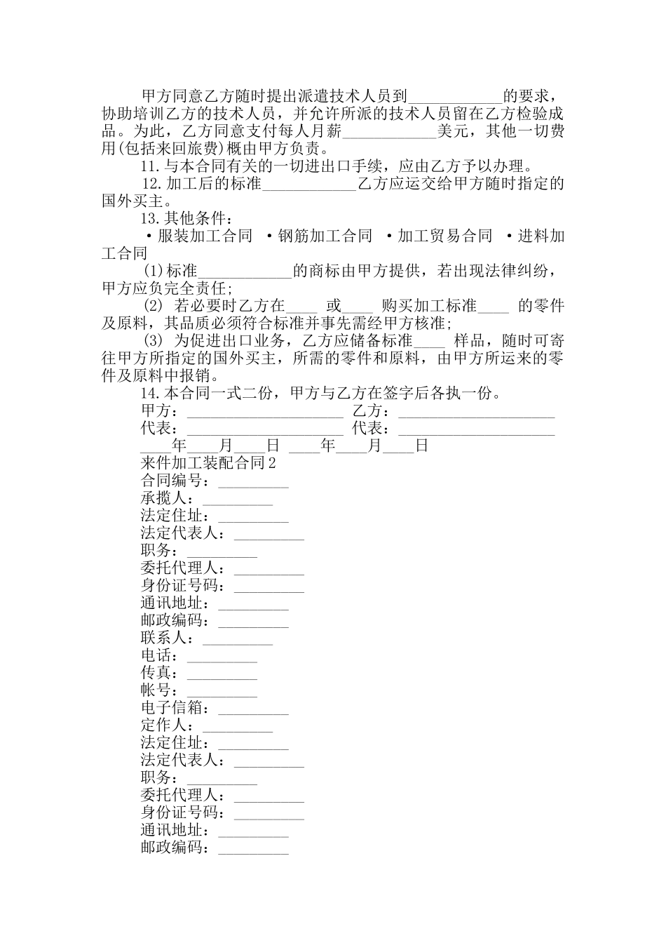 来件加工装配合同样本_第2页