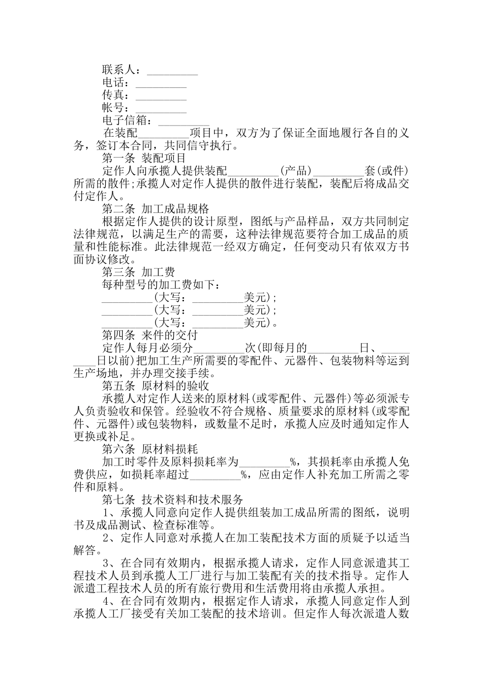 来件加工装配合同样本_第3页