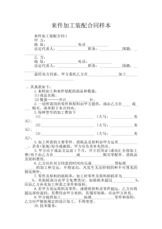 来件加工装配合同样本