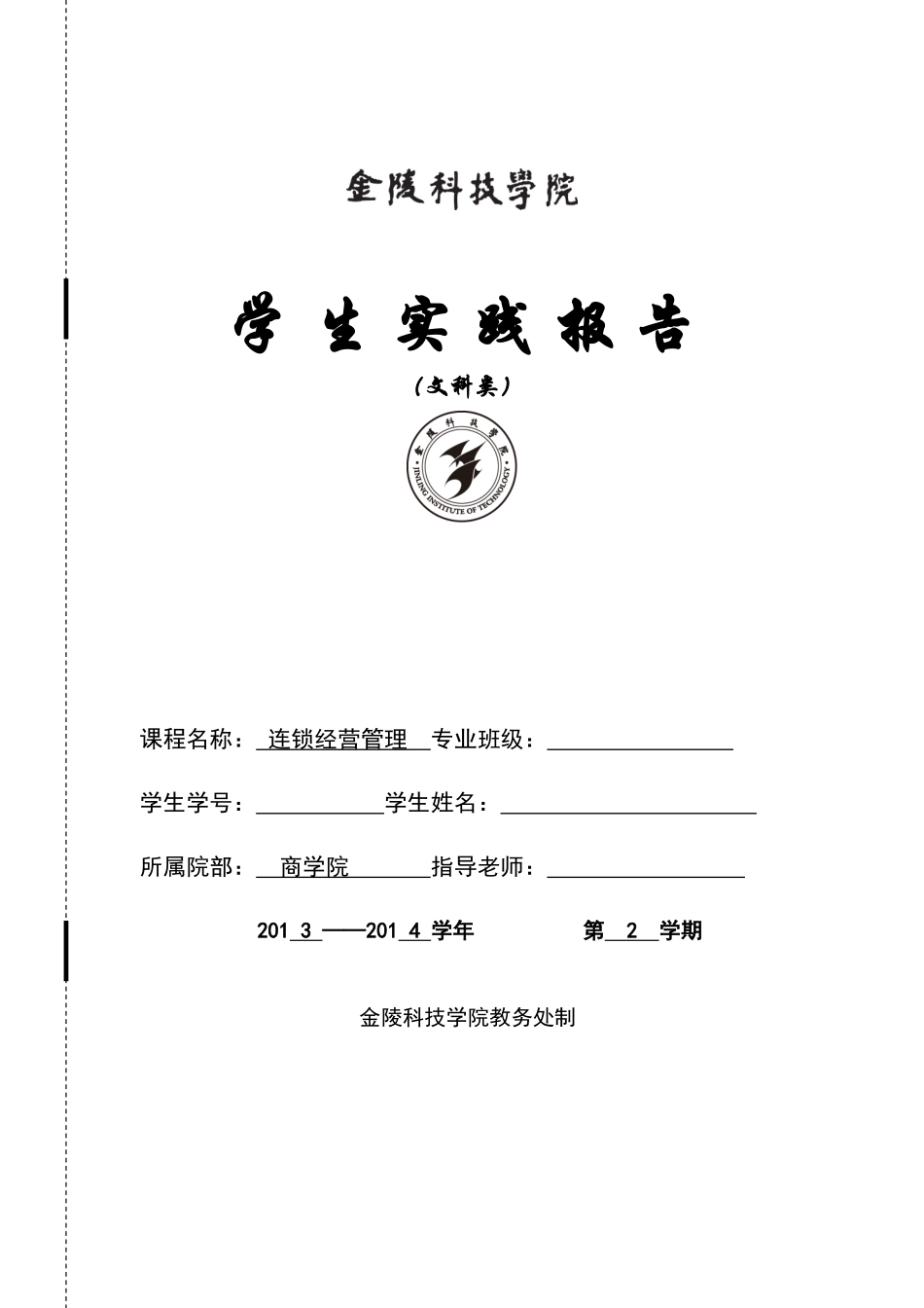 来伊份连锁企业分析报告_第1页