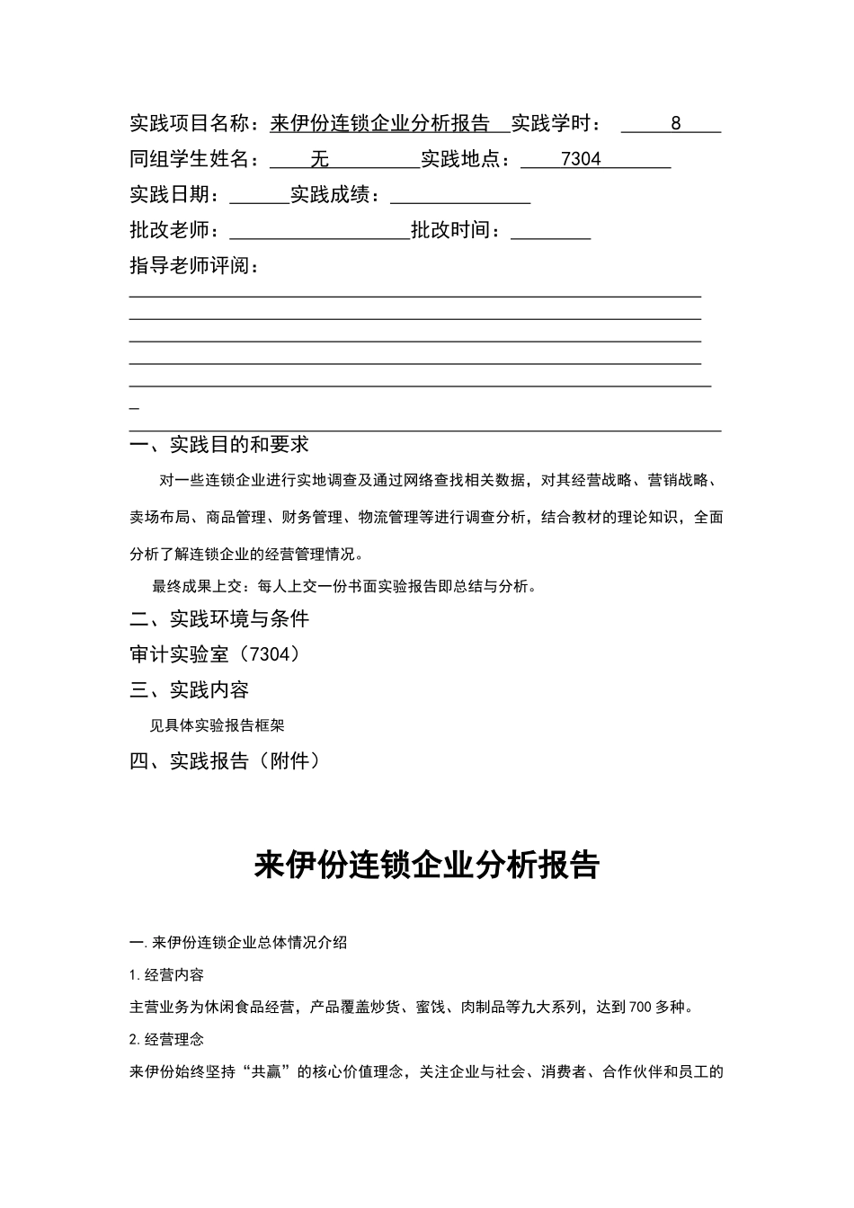 来伊份连锁企业分析报告_第2页