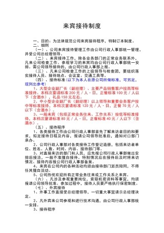 来宾接待制度完整版