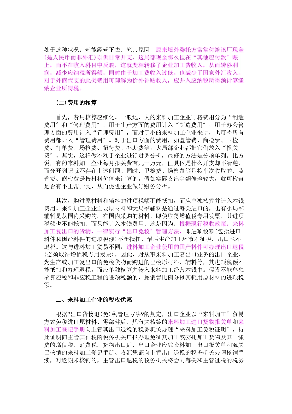 来料加工企业的会计核算与税务处理_第2页
