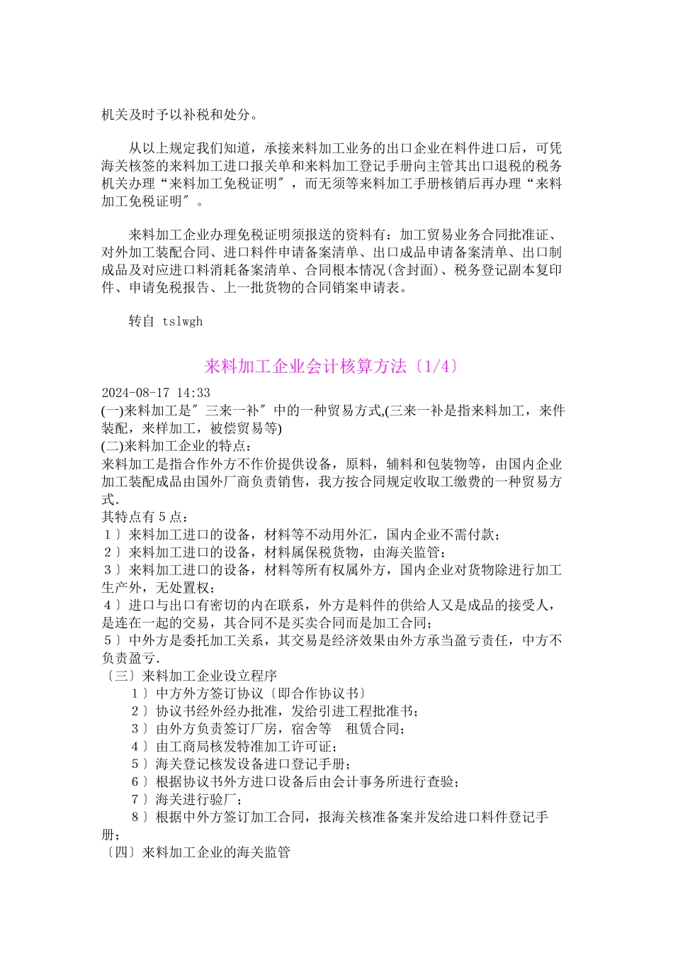 来料加工企业的会计核算与税务处理_第3页