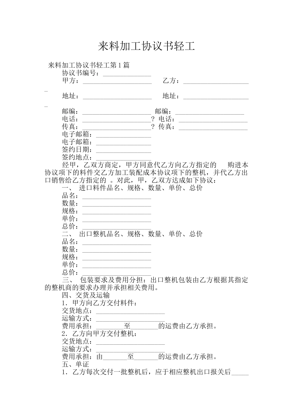 来料加工协议书轻工_第1页