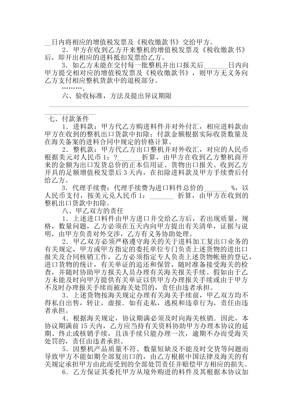 来料加工协议书轻工_第2页