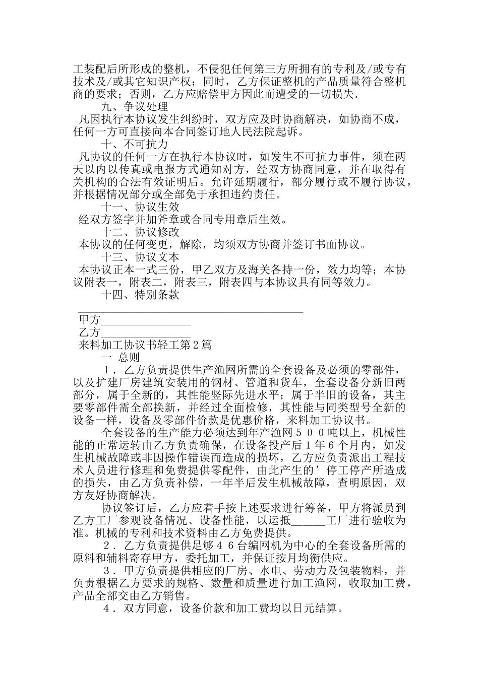 来料加工协议书轻工_第3页