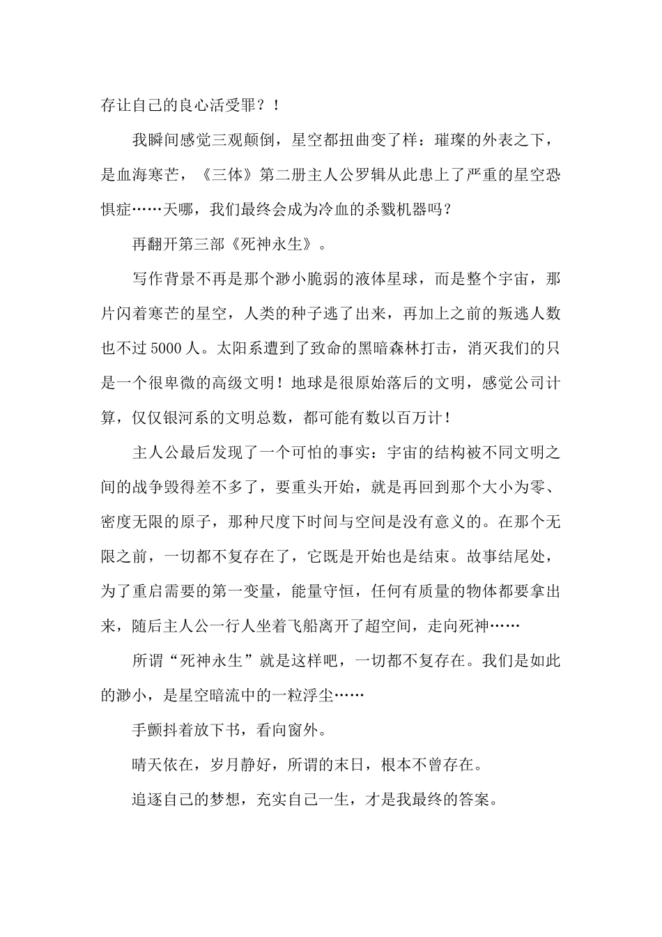 来自星空的寒芒——《三体》读后感900字_第2页