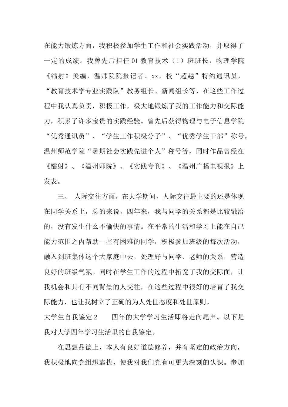 来自农村的大学生自我鉴定模板_第2页