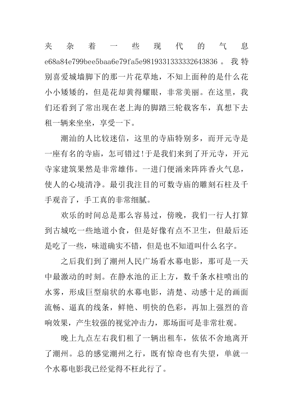 来潮汕玩后感_第2页