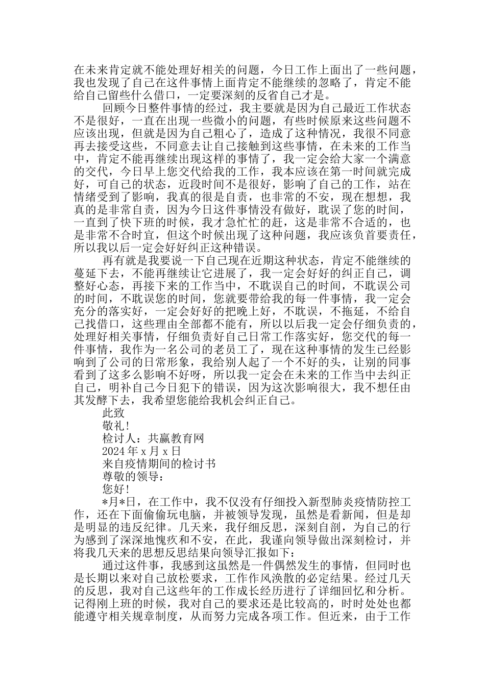 来自疫情期间的检讨书_第2页
