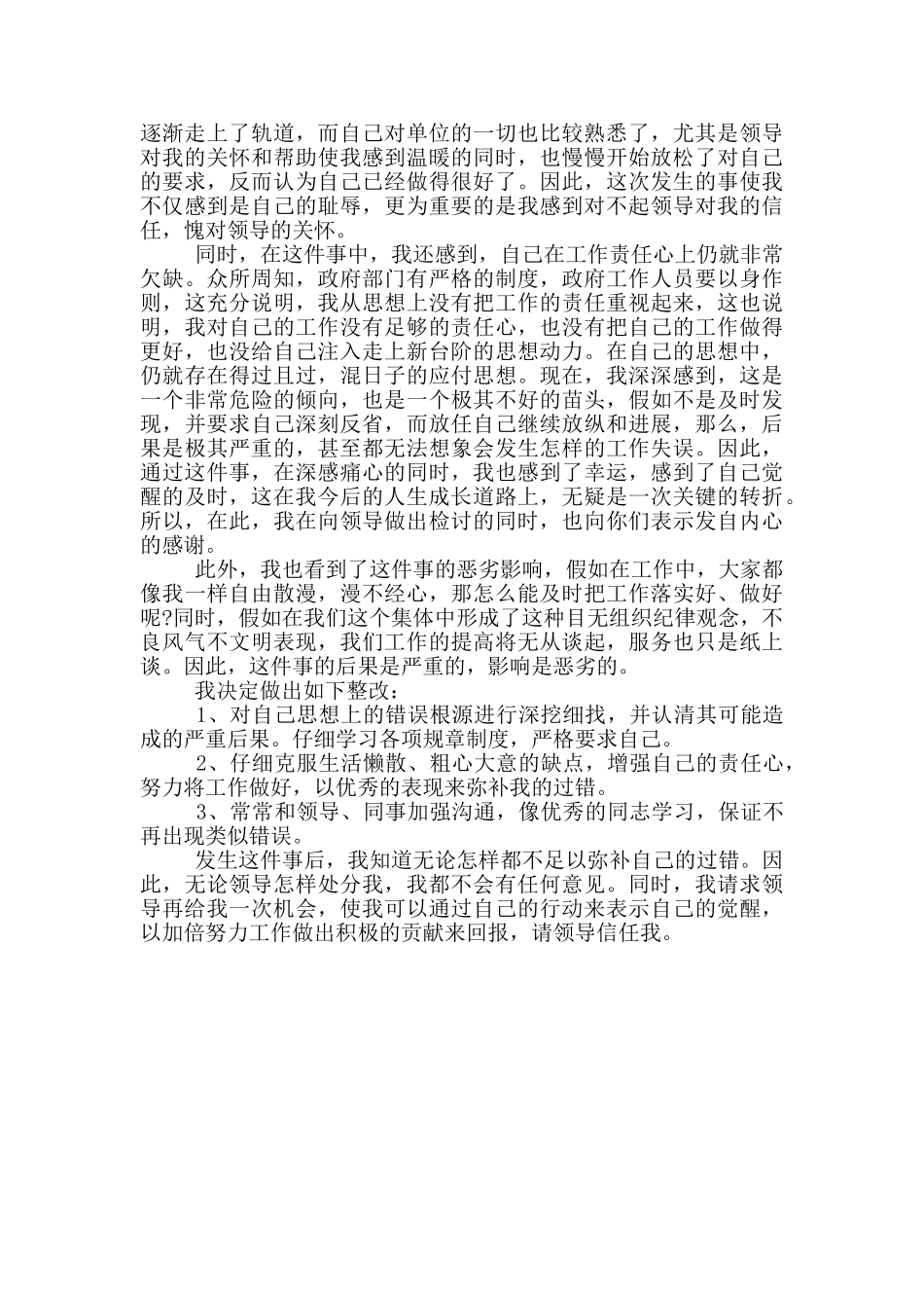 来自疫情期间的检讨书_第3页