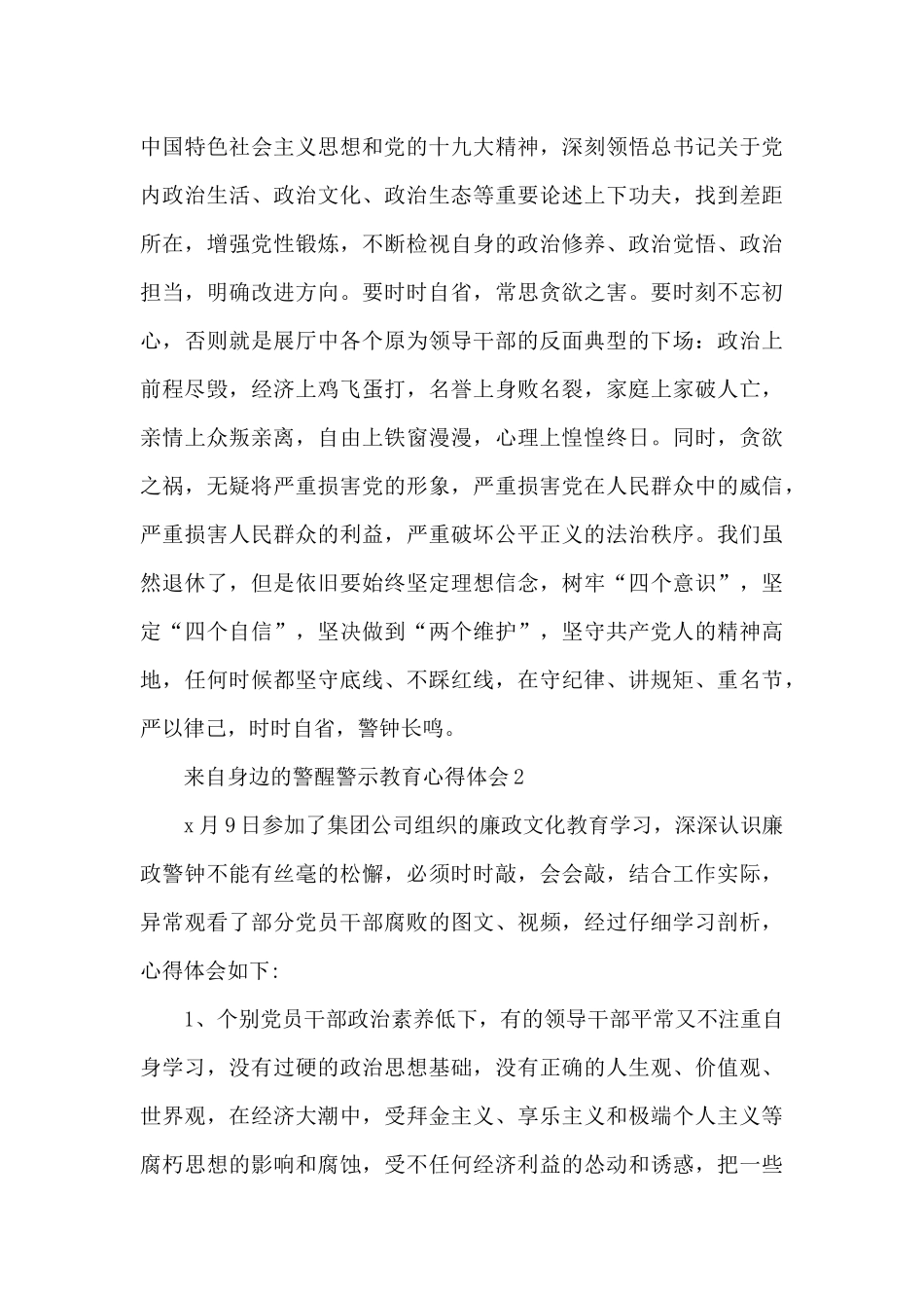 来自身边的警醒警示教育心得体会_第2页