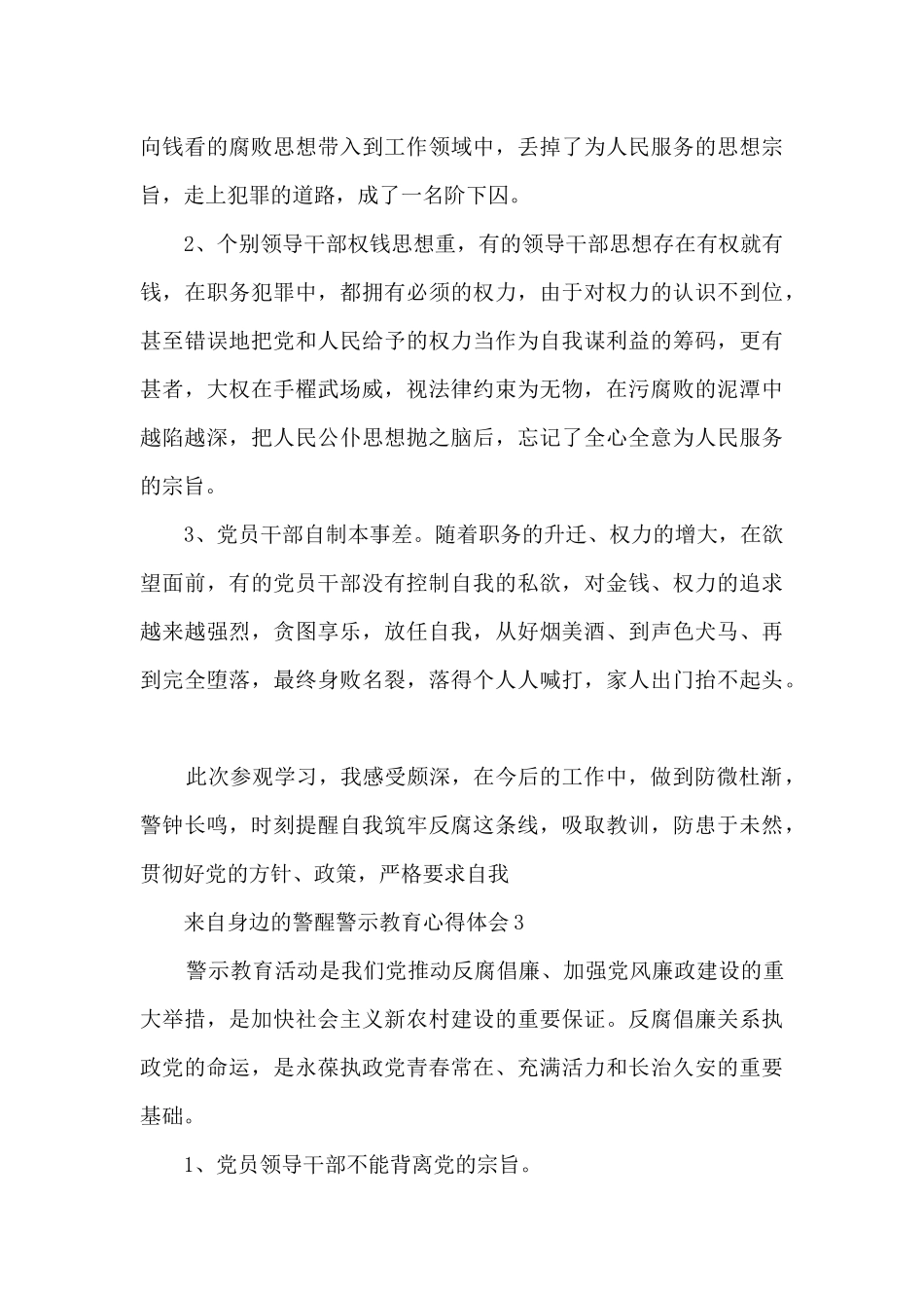 来自身边的警醒警示教育心得体会_第3页