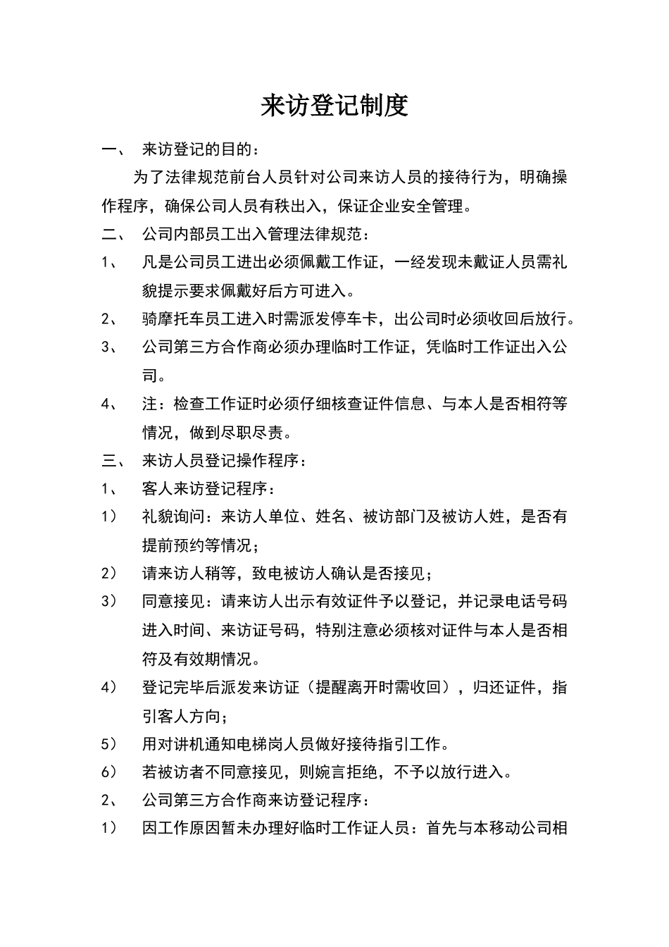 来访登记制度_第1页