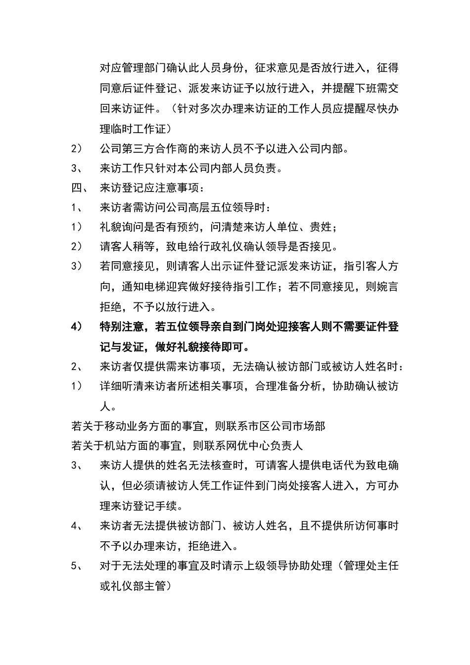 来访登记制度_第2页